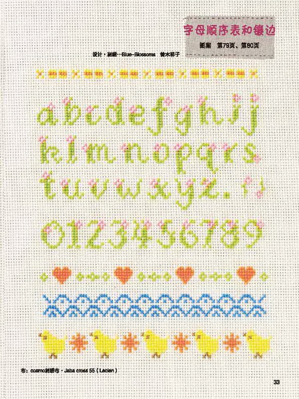 送给宝宝的可爱刺绣<em>图案</em>集:精彩图集(32) 在线