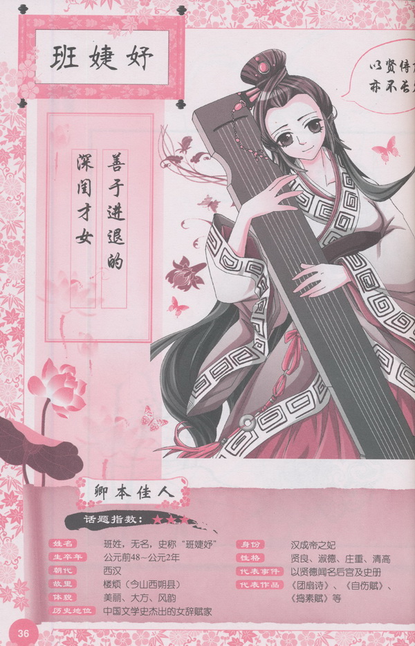 <em>美少女图典</em>:绝代名媛:班婕妤(1) 在线阅读-情感