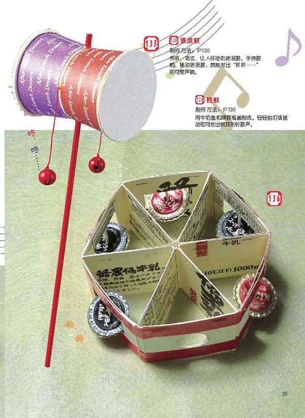 手工制作乐器可以发出声音