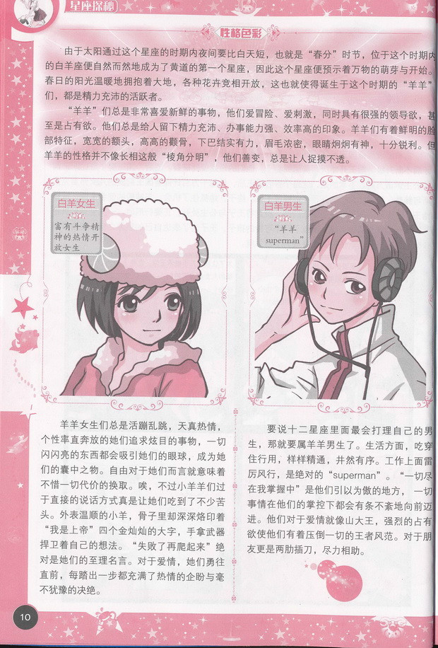 <em>美少女图典:星座探秘</em>:星座探秘(7) 在线阅读-时