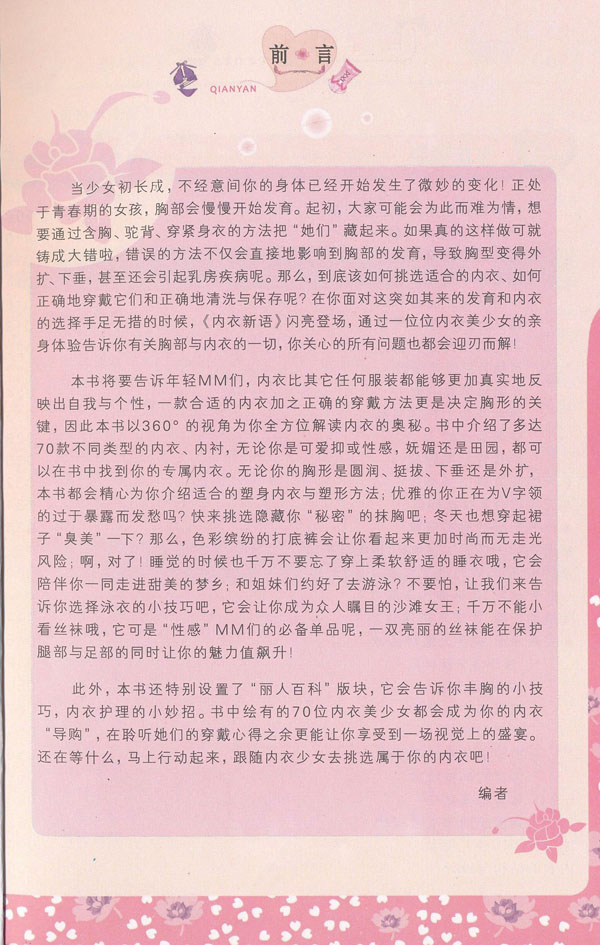 <em>美少女图典</em>:内衣新语:前言 在线阅读-绘本漫画