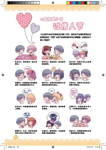 漫画12星座<em>美少女</em>:不一样的<em>性格说明</em>书:第二部