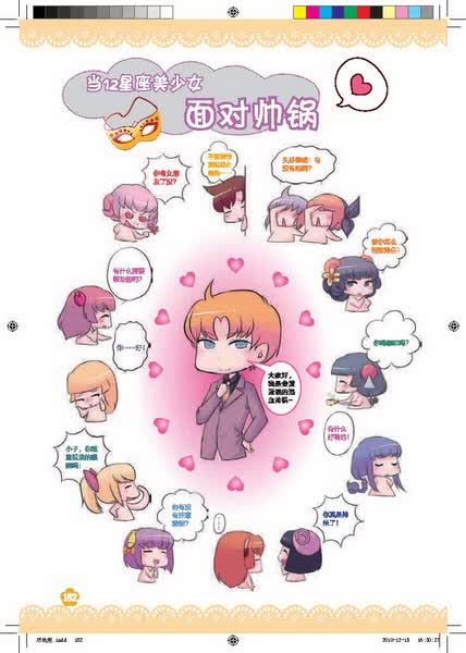 漫画<em>12星座美少女</em>:不一样<em>的性格</em>说明书:第二部
