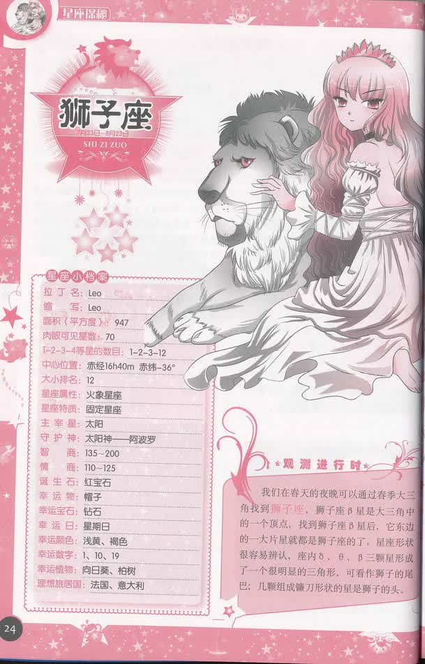 <em>美少女图典:星座探秘</em>:星座探秘(21) 在线阅读-时