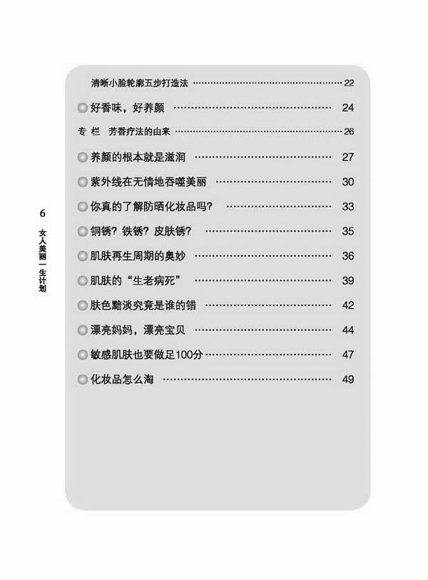 <em>女人一生的</em>美丽<em>计划</em>:目录(2) 在线阅读-<em>健康</em>养生