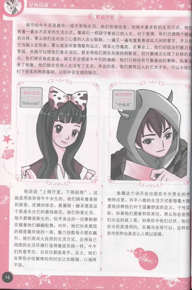 <em>美少女图典:星座探秘</em>:星座探秘(11) 在线阅读-时