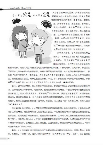 <em>女人怎么说,男人才肯听</em>:为什么你说的话他不听