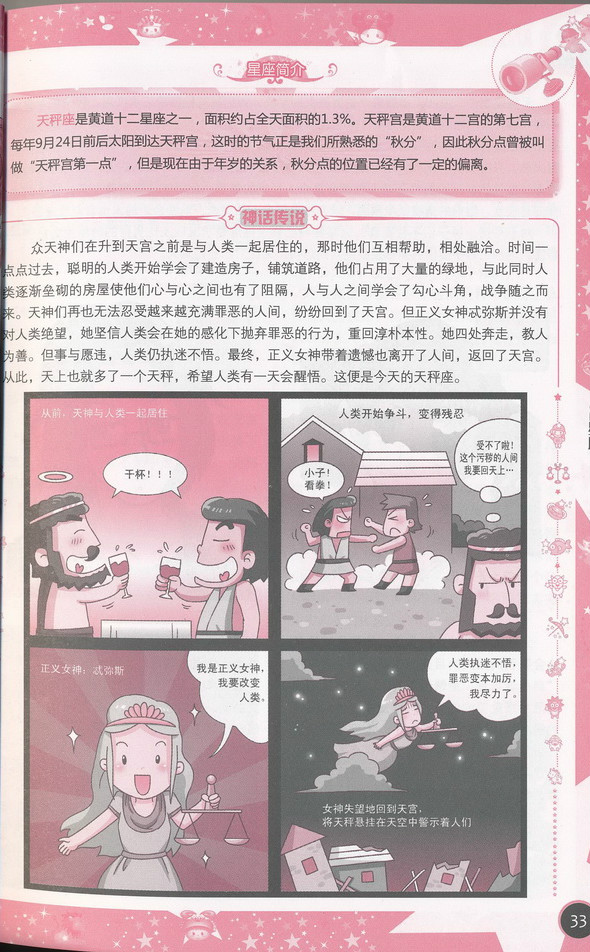 <em>美少女图典:星座探秘</em>:星座探秘(30) 在线阅读-时