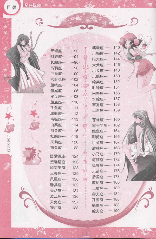 <em>美少女图典:星座探秘</em>:星座探秘(1) 在线阅读-时