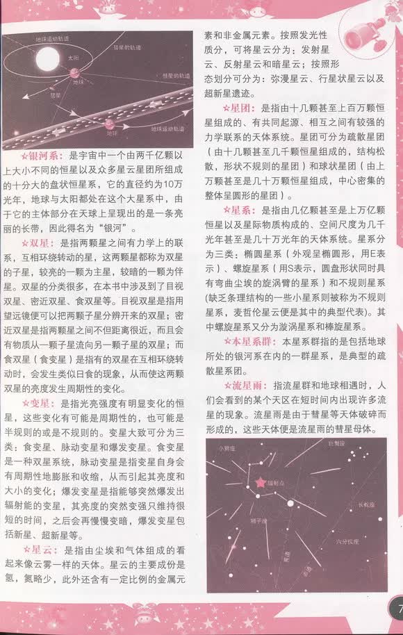 <em>美少女图典:星座探秘</em>:星座探秘(4) 在线阅读-时
