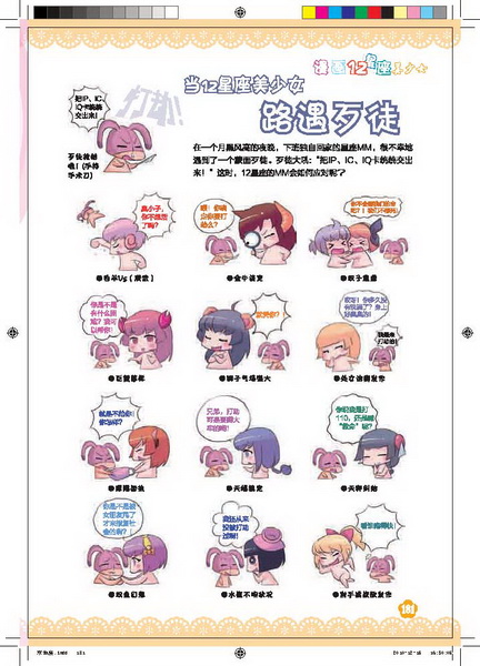 漫画<em>12星座美少女</em>:不一样的<em>性格</em>说明书:第二部