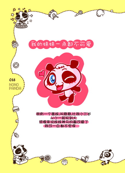 萌了没?无知熊猫:<em>我的妹妹</em>一点都<em>不可爱</em>(1) 在