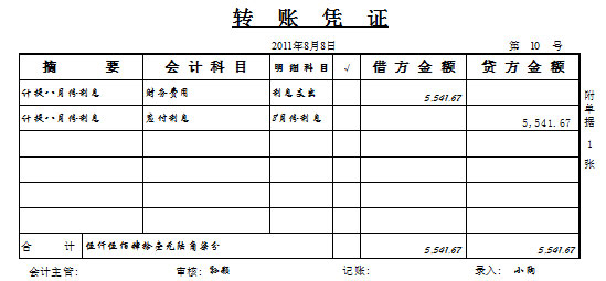 我要做会计:4.3 从银行借的钱要支付利息--财务