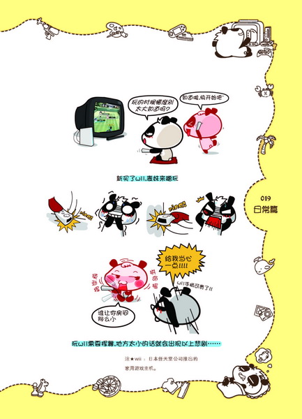 萌了没?无知熊猫:<em>我的妹妹</em>一点都<em>不可爱</em>(2) 在