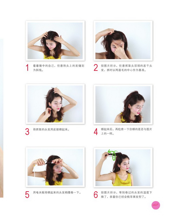 <em>童颜发型</em>:苹果发型(2) 在线阅读-美容装扮 -京东