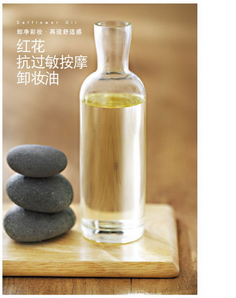 3步骤做顶级护肤品:红花抗过敏按摩卸妆油(1)