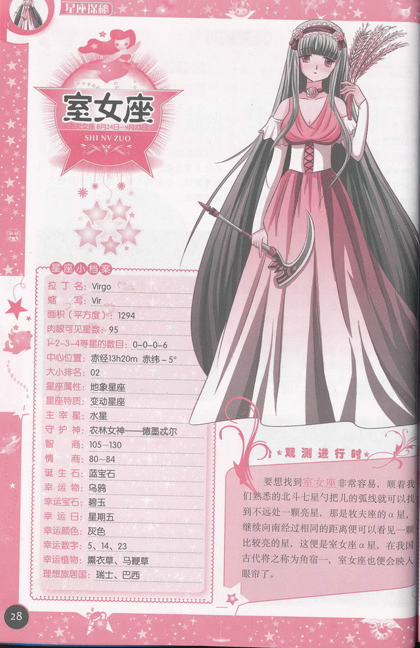 <em>美少女图典:星座探秘</em>:星座探秘(25) 在线阅读-时
