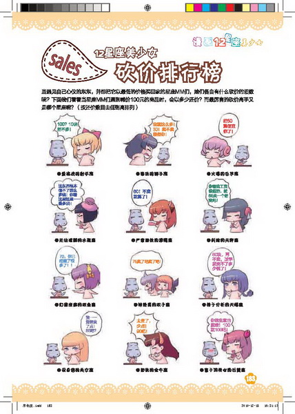 漫画12星座<em>美少女</em>:不一样的<em>性格说明</em>书:第二部