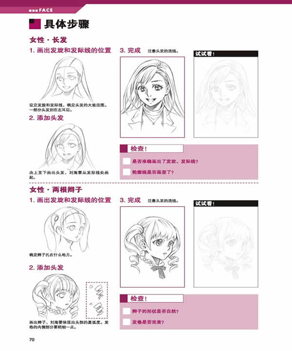 <em>漫画</em>达人-<em>漫画人物</em>的绘画技法与描红:<em>头发</em>的画