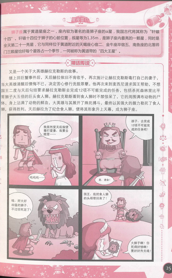 <em>美少女图典:星座探秘</em>:星座探秘(22) 在线阅读-时