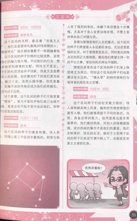 <em>美少女图典:星座探秘</em>:星座探秘(32) 在线阅读-时