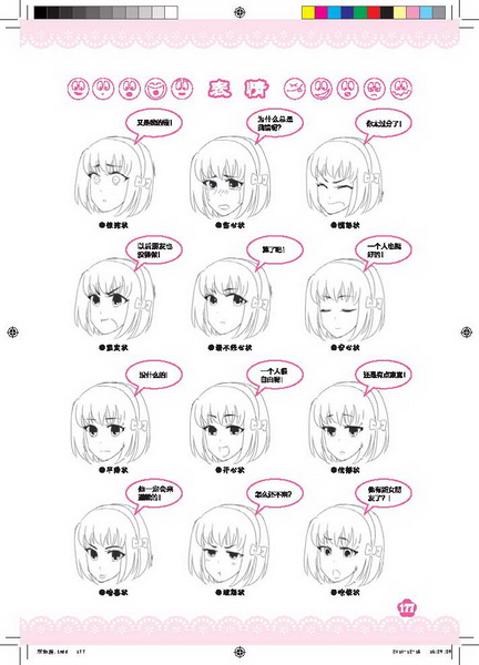 <em>漫画12星座美少女</em>:不一样的性格说明书:第二部