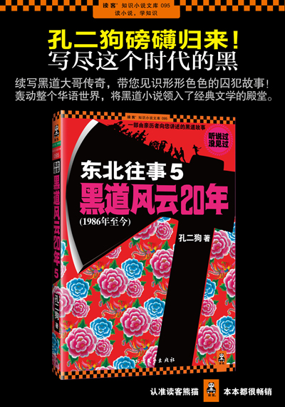 东北往事5:黑道风云20年 简介,东北往事5:黑道