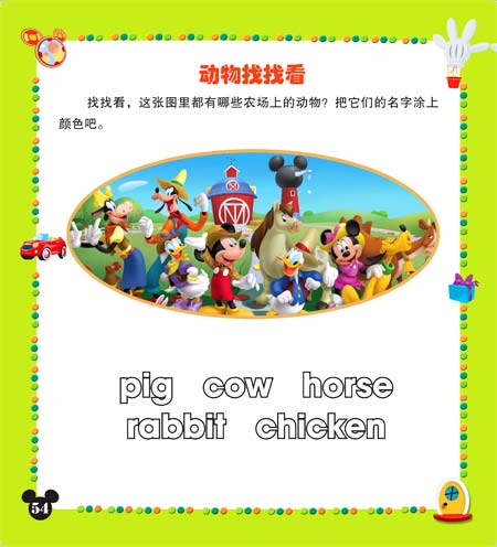 米奇妙妙屋数学启蒙故事:彩虹诞生记(迪士尼英