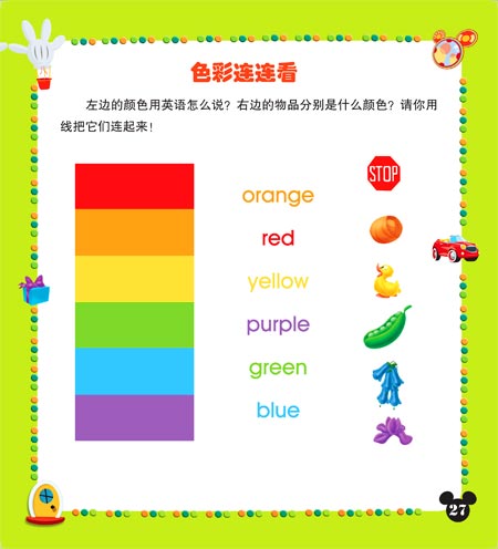 米奇妙妙屋数学启蒙故事:彩虹诞生记(迪士尼英