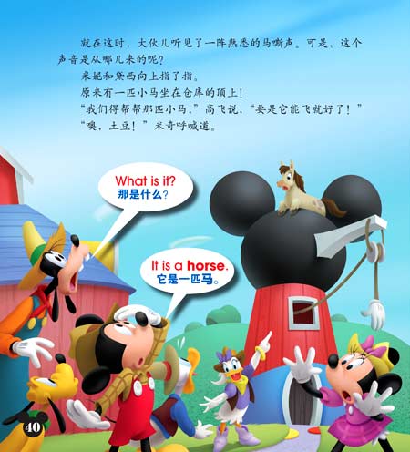 米奇妙妙屋数学启蒙故事:彩虹诞生记(迪士尼英