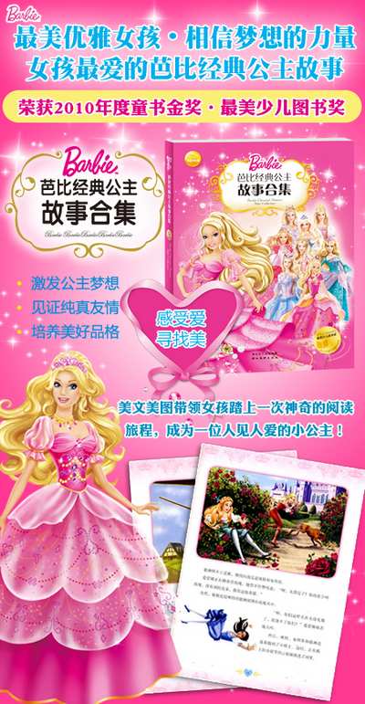 芭比公主故事