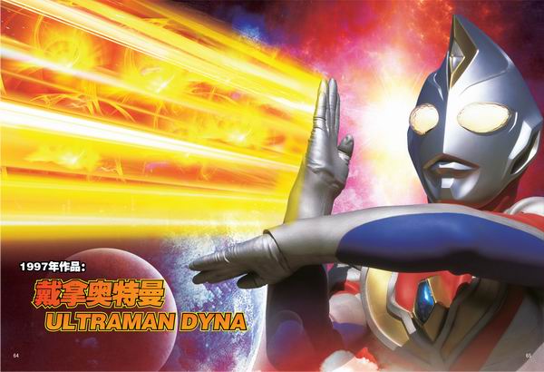 平成奥特曼系列解密画册 简介,平成奥特曼系列