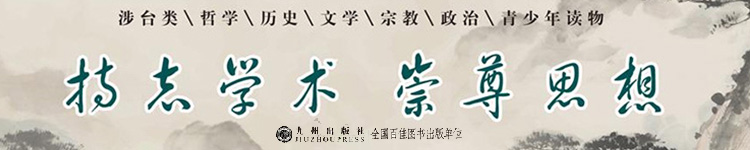 九州出版社精品图书