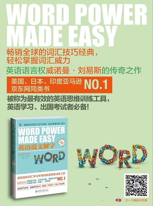 《英语说文解字》([美]诺曼·刘易斯)