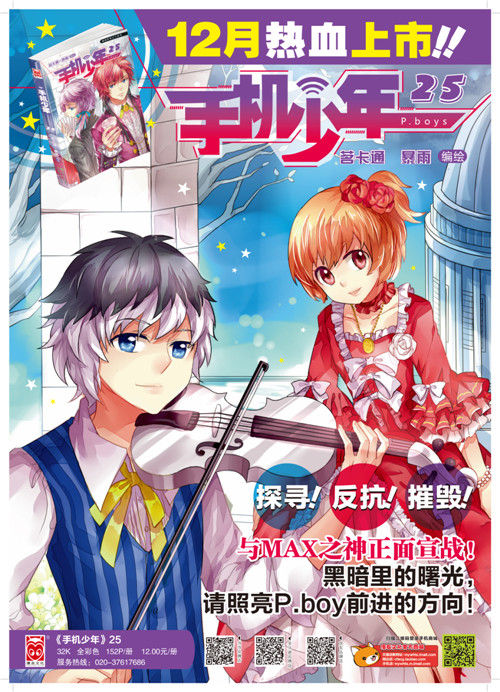 《漫画热血暴雨系列:世界卡通25》(茗手机少年元气神类漫画魔图片