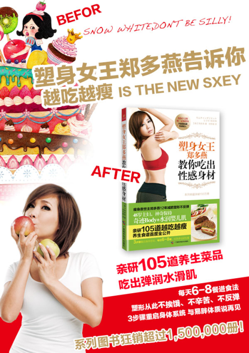 《塑身女王郑多燕教你吃出性感身材》([韩]郑多