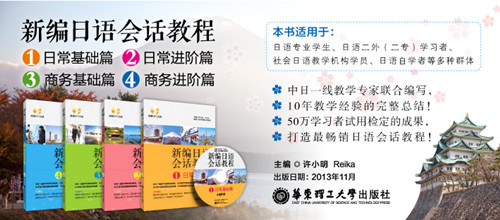 《新编日语会话教程2:日常进阶篇(附赠MP3光