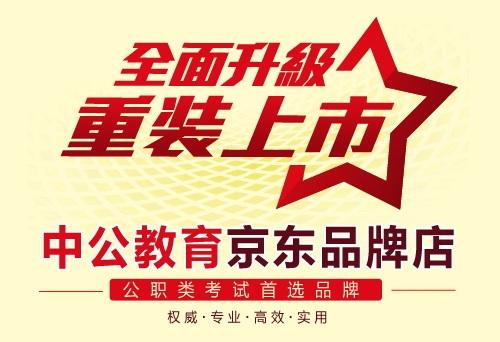 《中公教育·2014四川省选调优秀大学生到基