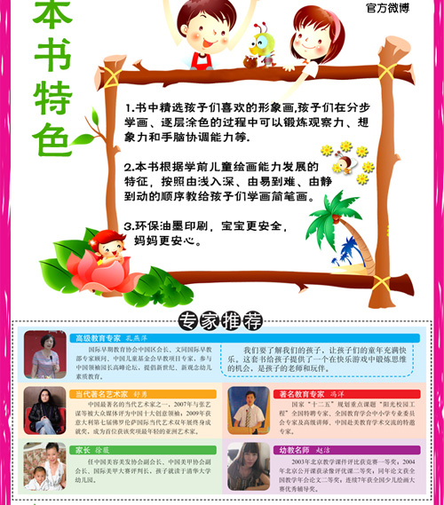 《小白兔童书馆:儿童趣味学画全集600例(基础