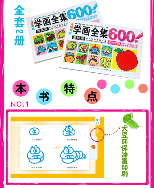 《小白兔童书馆:儿童趣味学画全集600例(基础