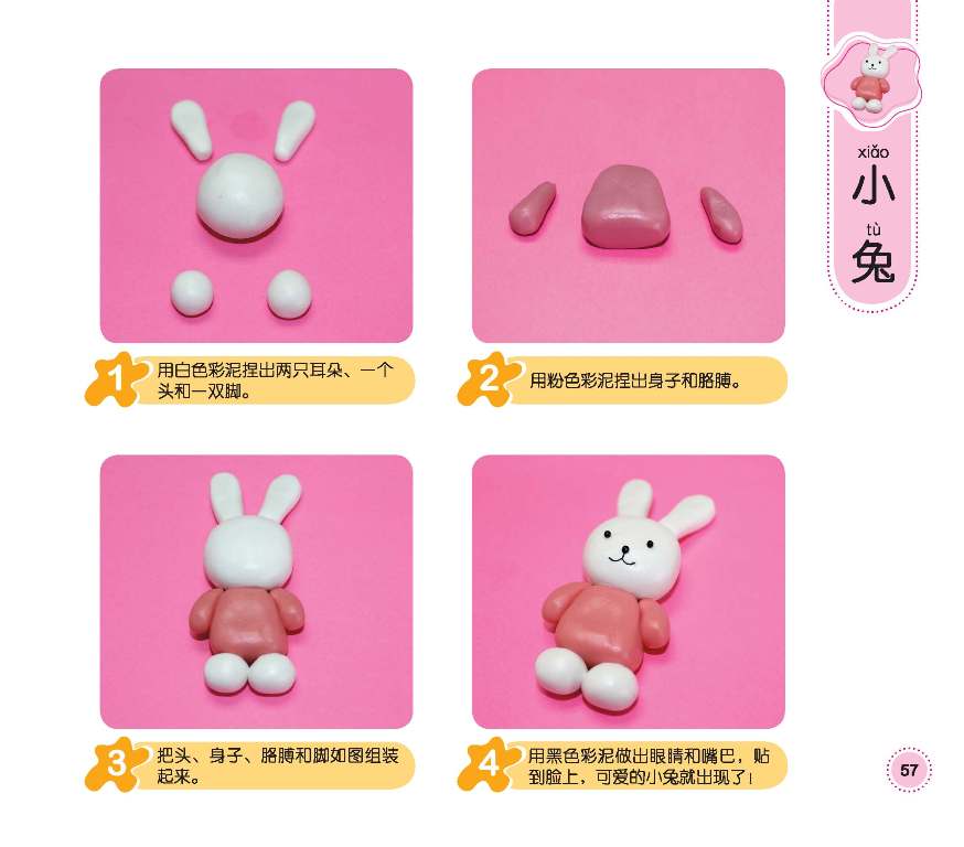 儿童彩泥大全-百道网