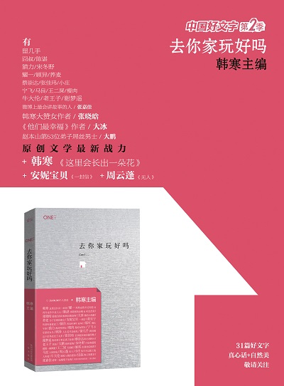 去你家玩好吗》