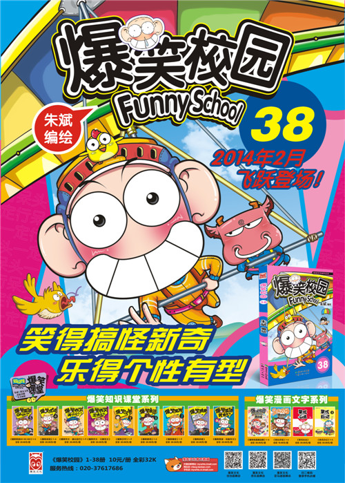 爆笑校園