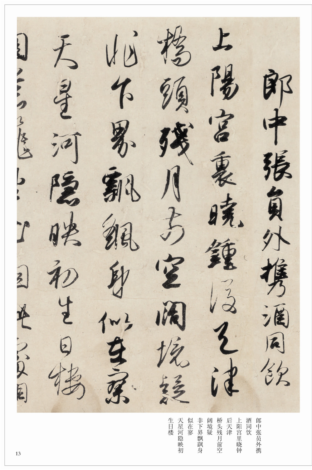 《日本古代法帖珍本(藤原佐理+藤原行成+小野