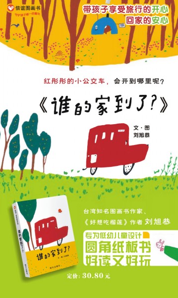 信誼寶寶