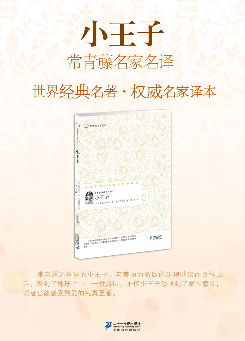 小王子