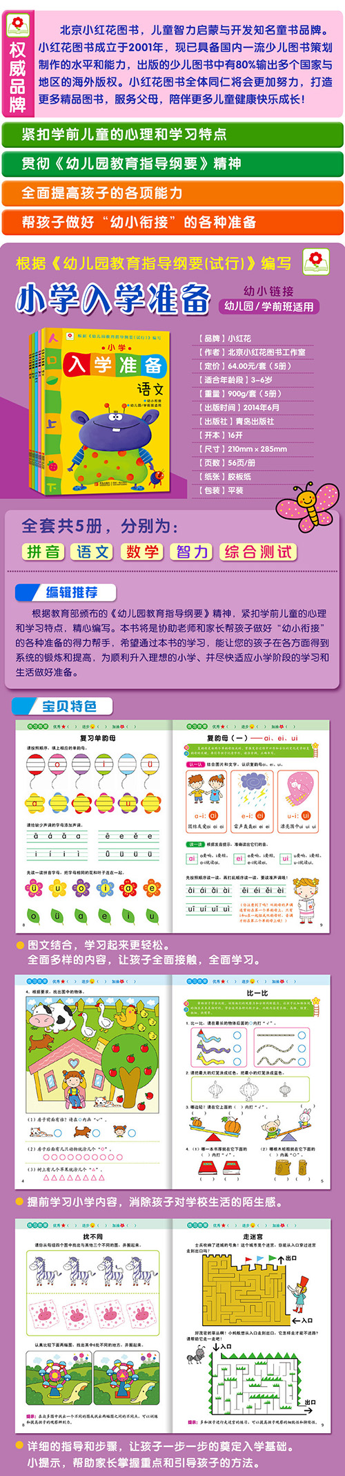 小學(xué)入學(xué)準(zhǔn)備