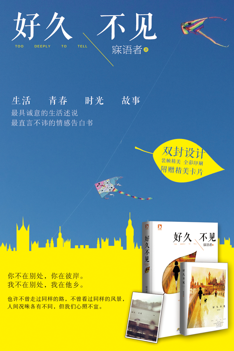 《好久不见》(寐语者)【摘要 书评 试读】