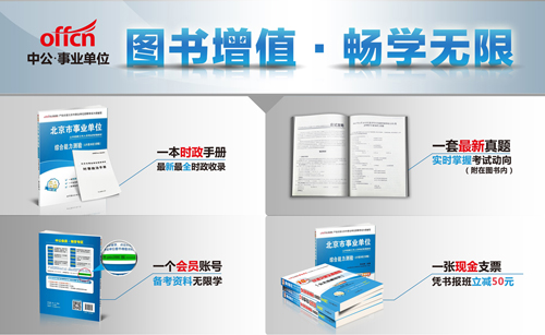 《中公版·2014重庆事业单位公开招聘专用教