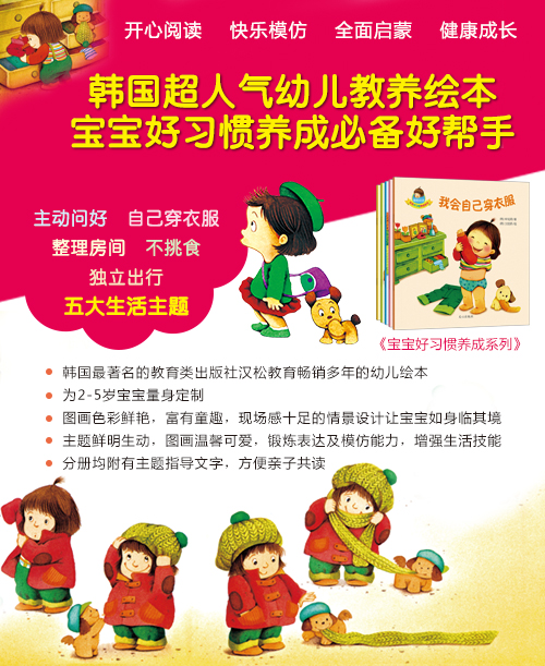 《看图说话·宝宝好习惯养成系列(套装共5册)